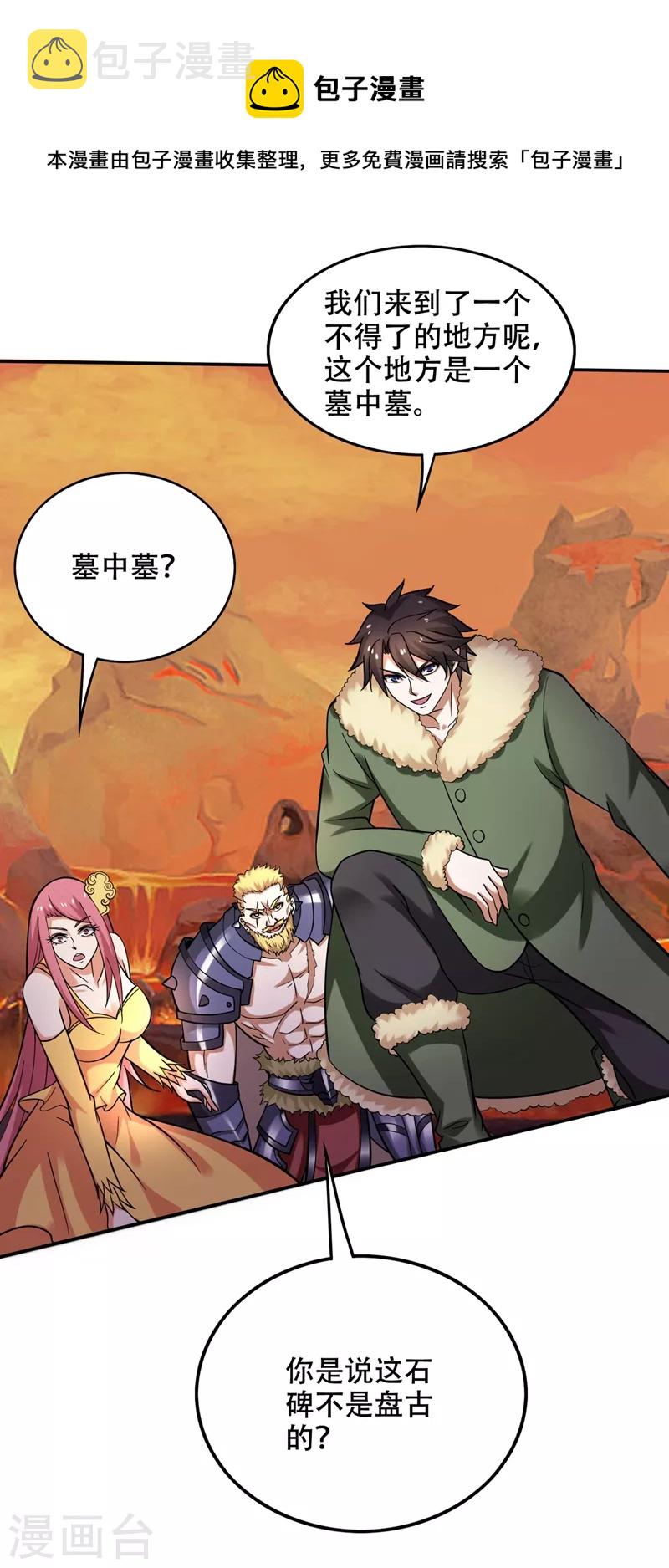第225话 这是一个墓中墓！26