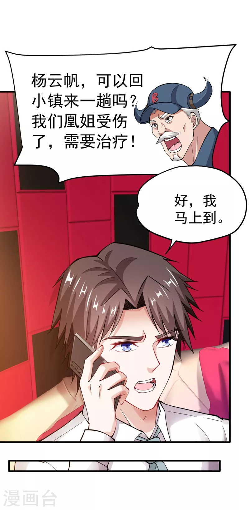 第146话 云帆，我美吗？17