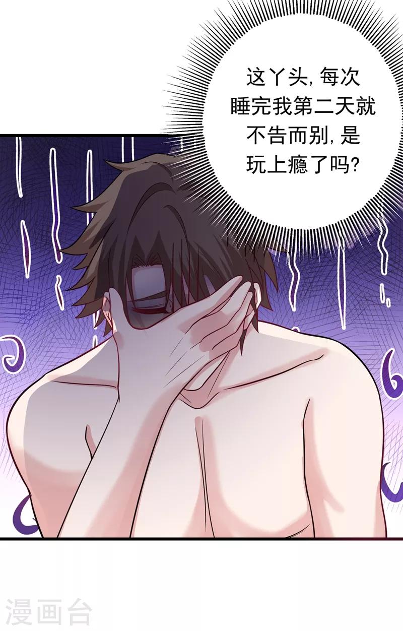 第51话 薛明宇，你死定了！31