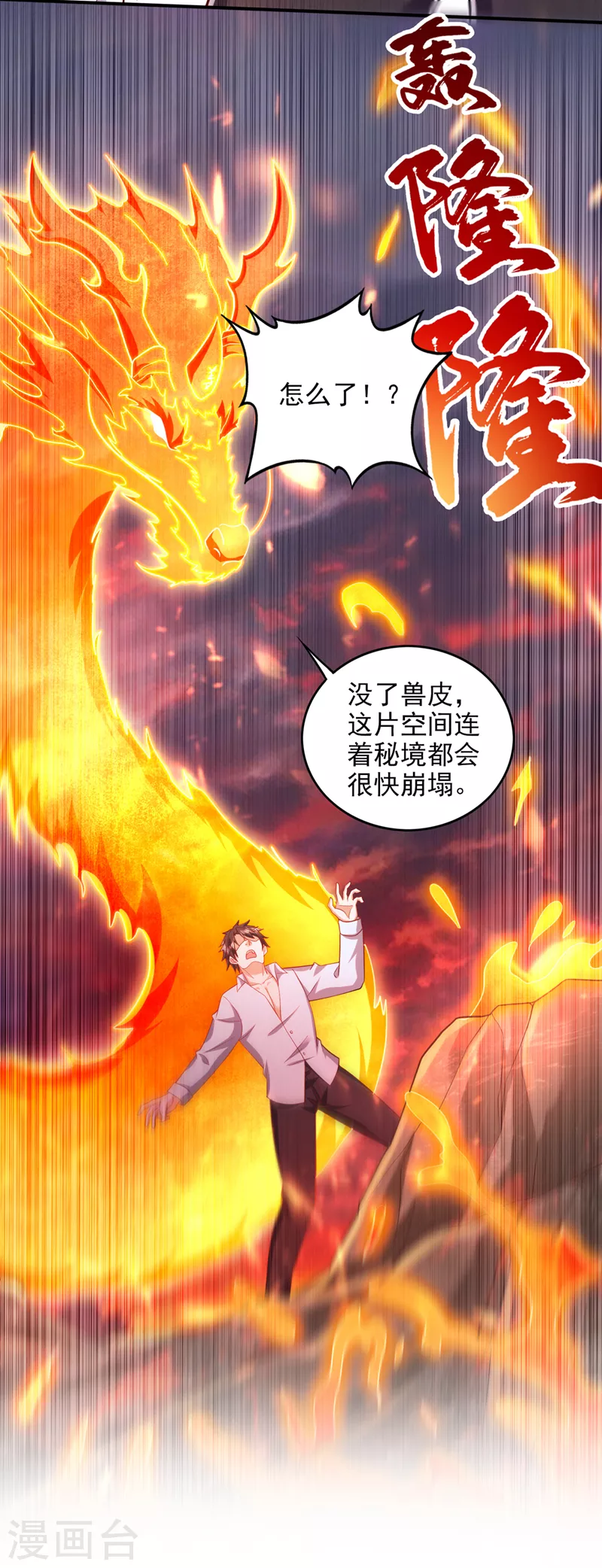 第250话 你果然是炎帝的血脉10
