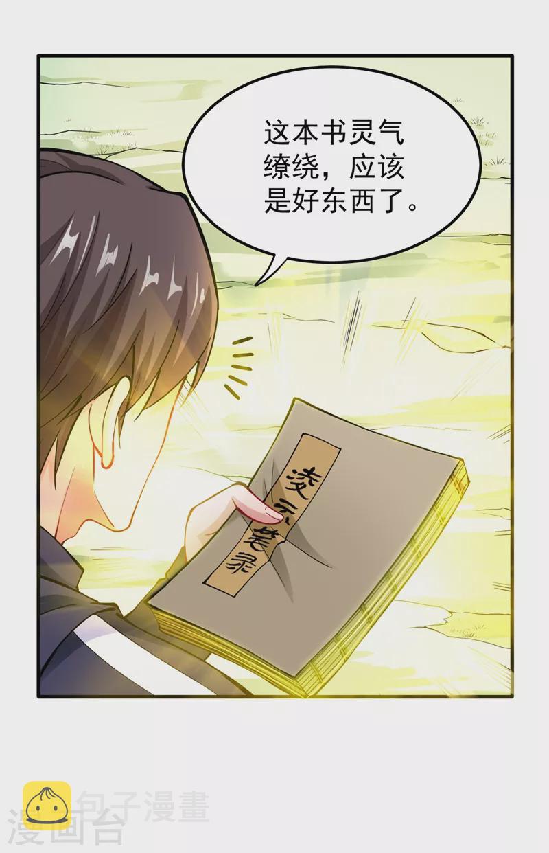 第143话 海龙兽，给我进化！31