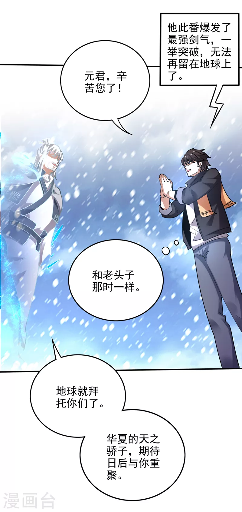 第236话 这不是真正的母皇24