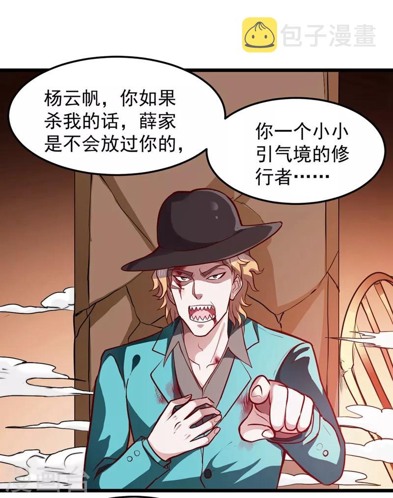 第89话 后台硬才是真男人20