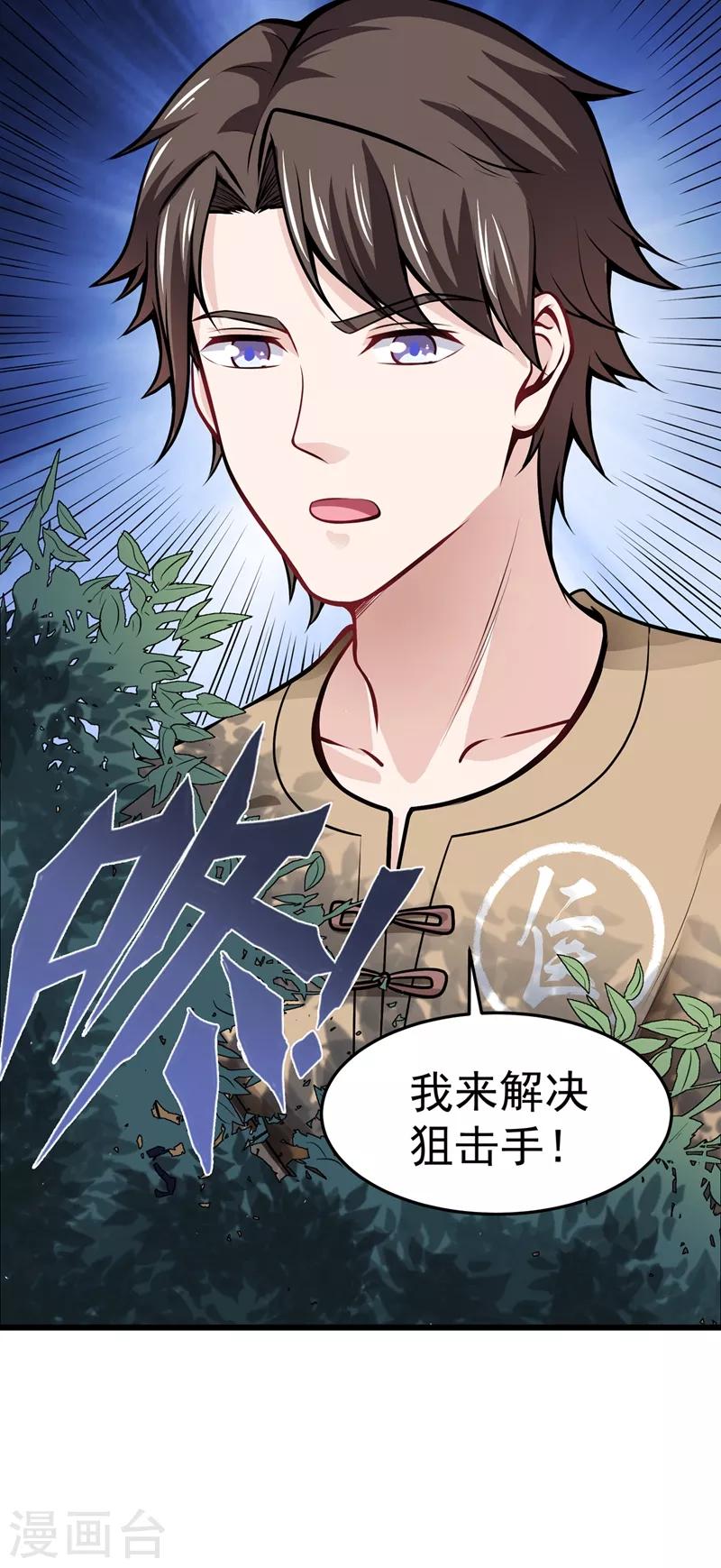 第59话 我来解决狙击手21