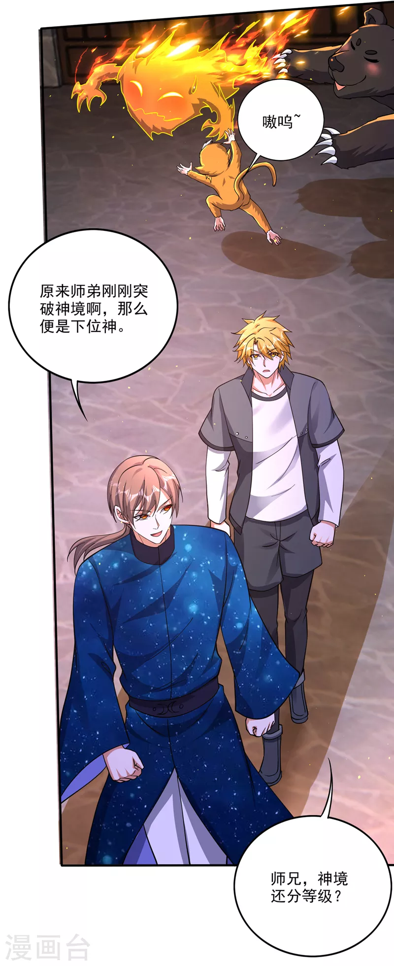 第288话 神格分身！28