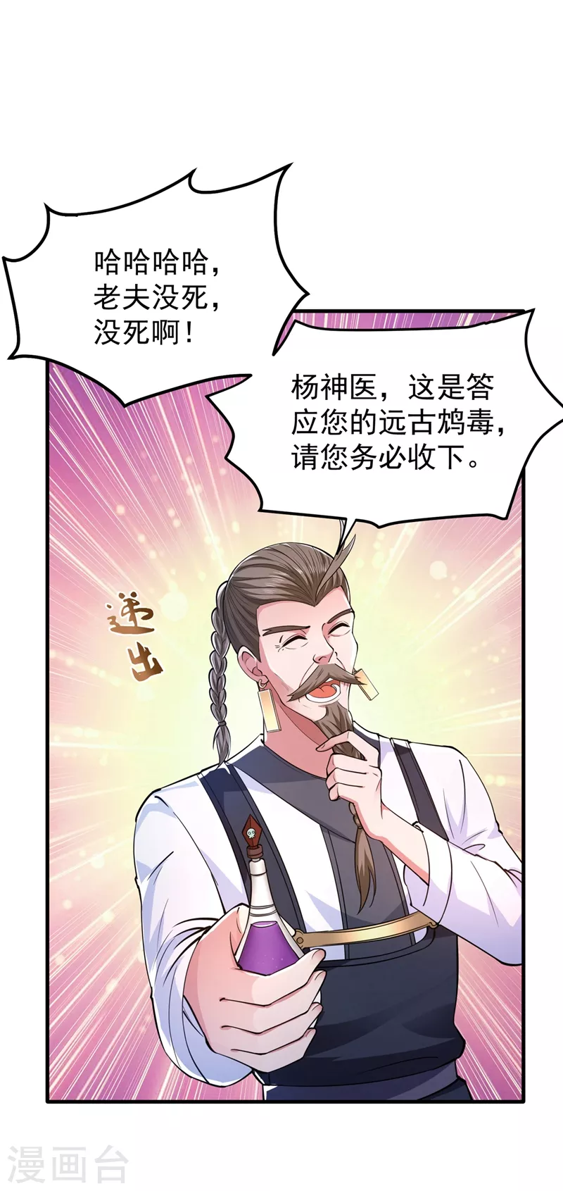 第157话 以毒攻毒！25