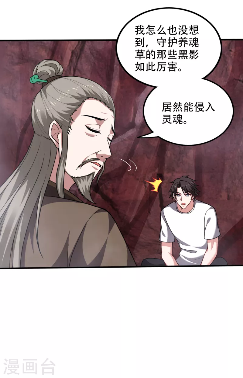 第194话 这里有养魂草？！16