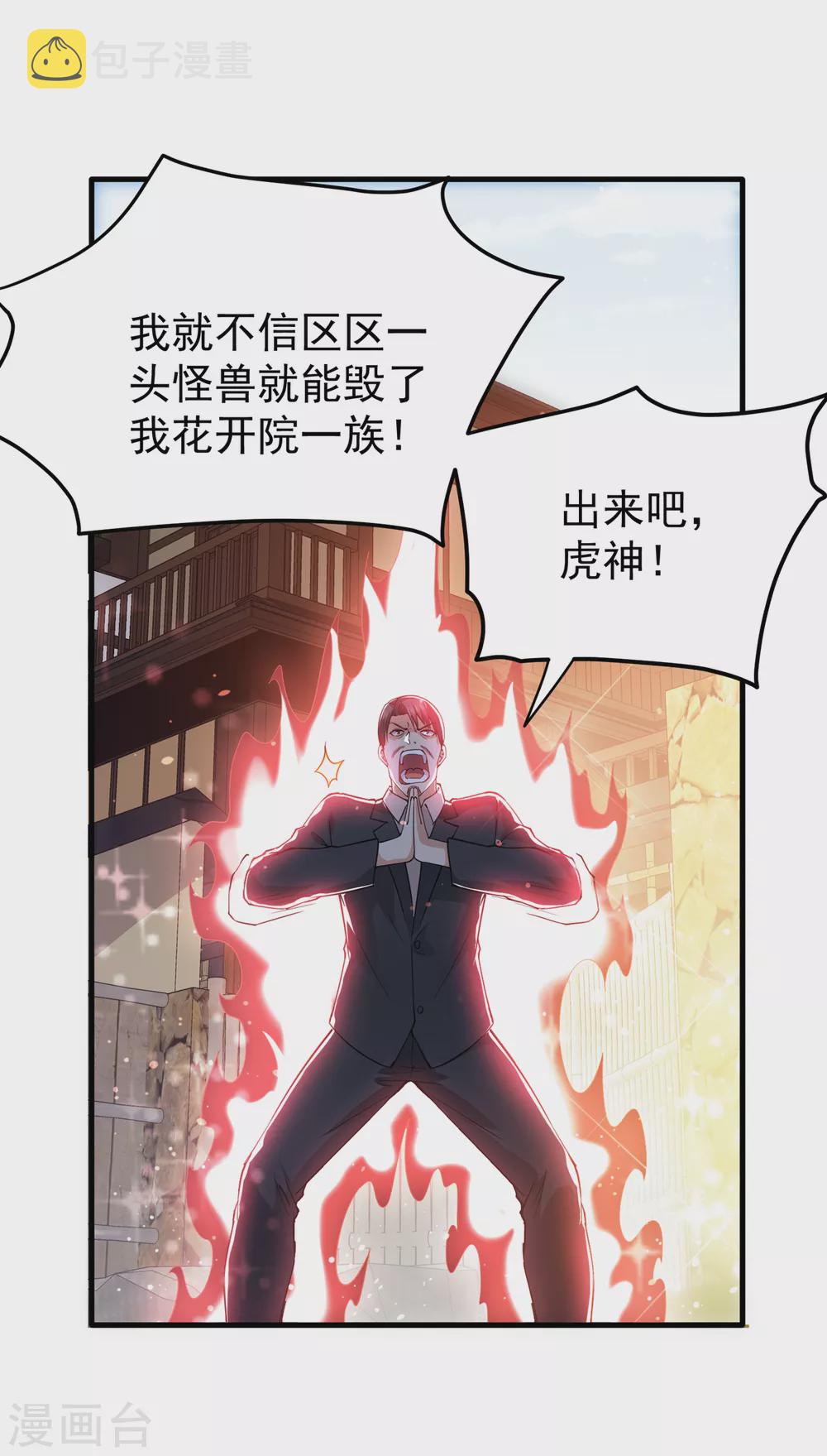 第171话 把花开院家搬空！11