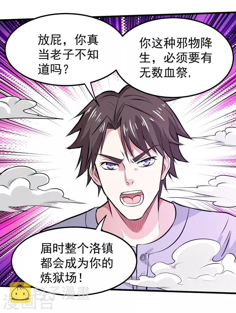 第84话 蛟龙伏魔大阵！5