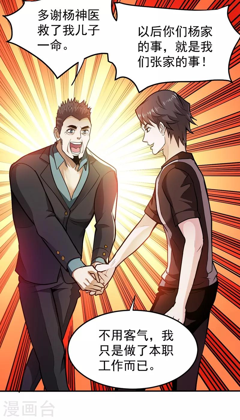 第105话 你是被下了降头！22