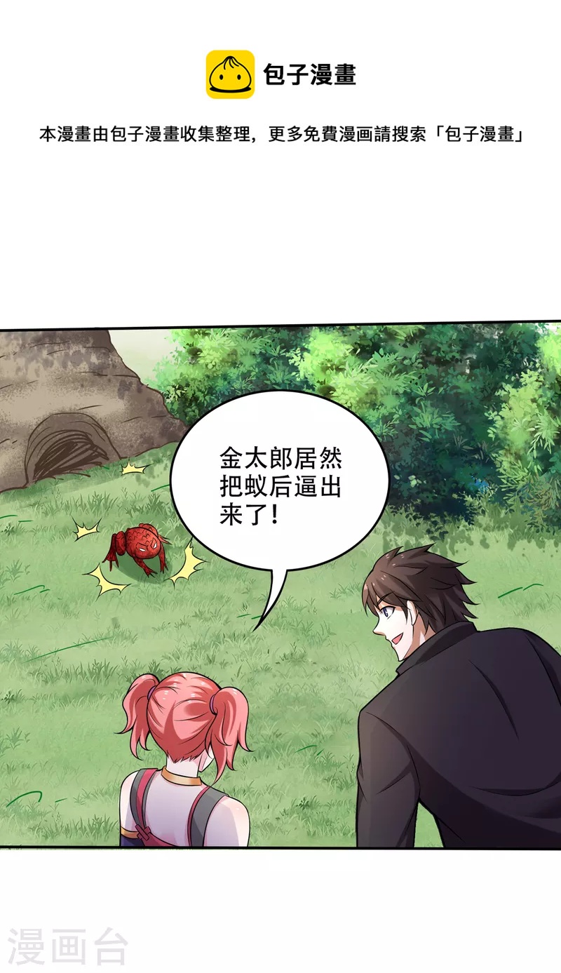 第211话 你休想得到它！0