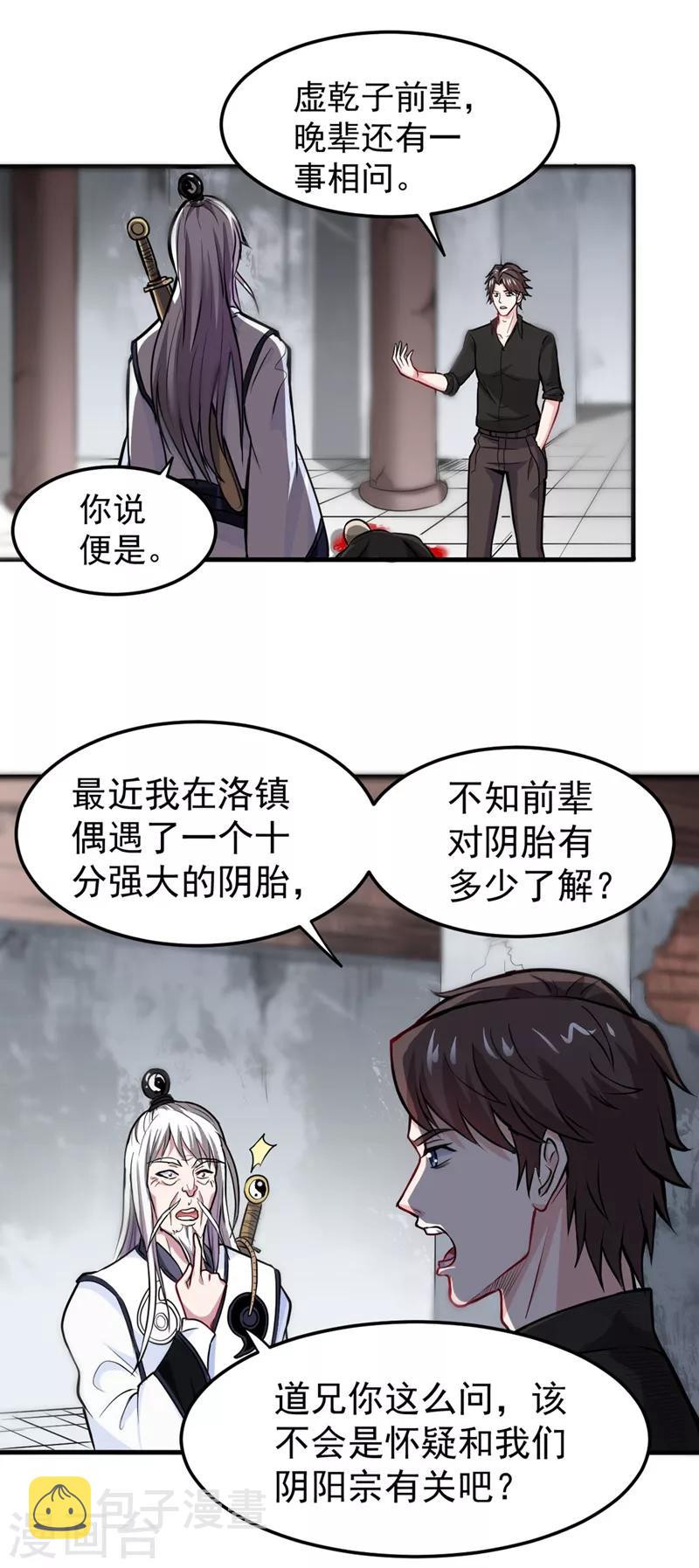 第89话 后台硬才是真男人15