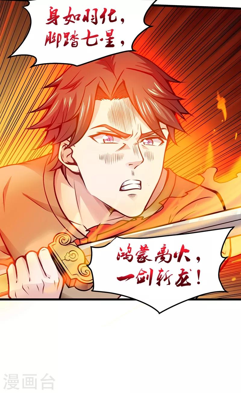 第62话 鸿蒙离火，一剑斩龙！21