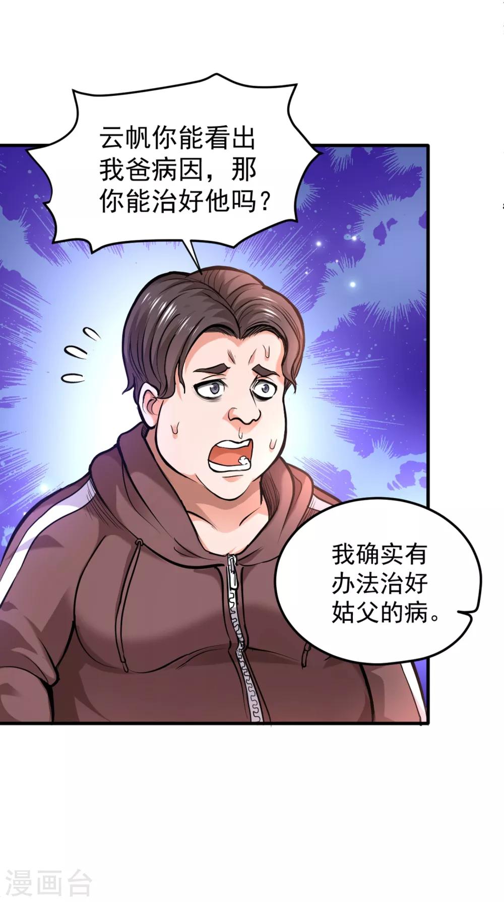 第121话 看着我的眼睛！14
