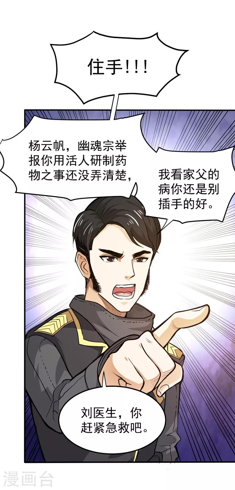 第100话 路遇炎黄铁卫22