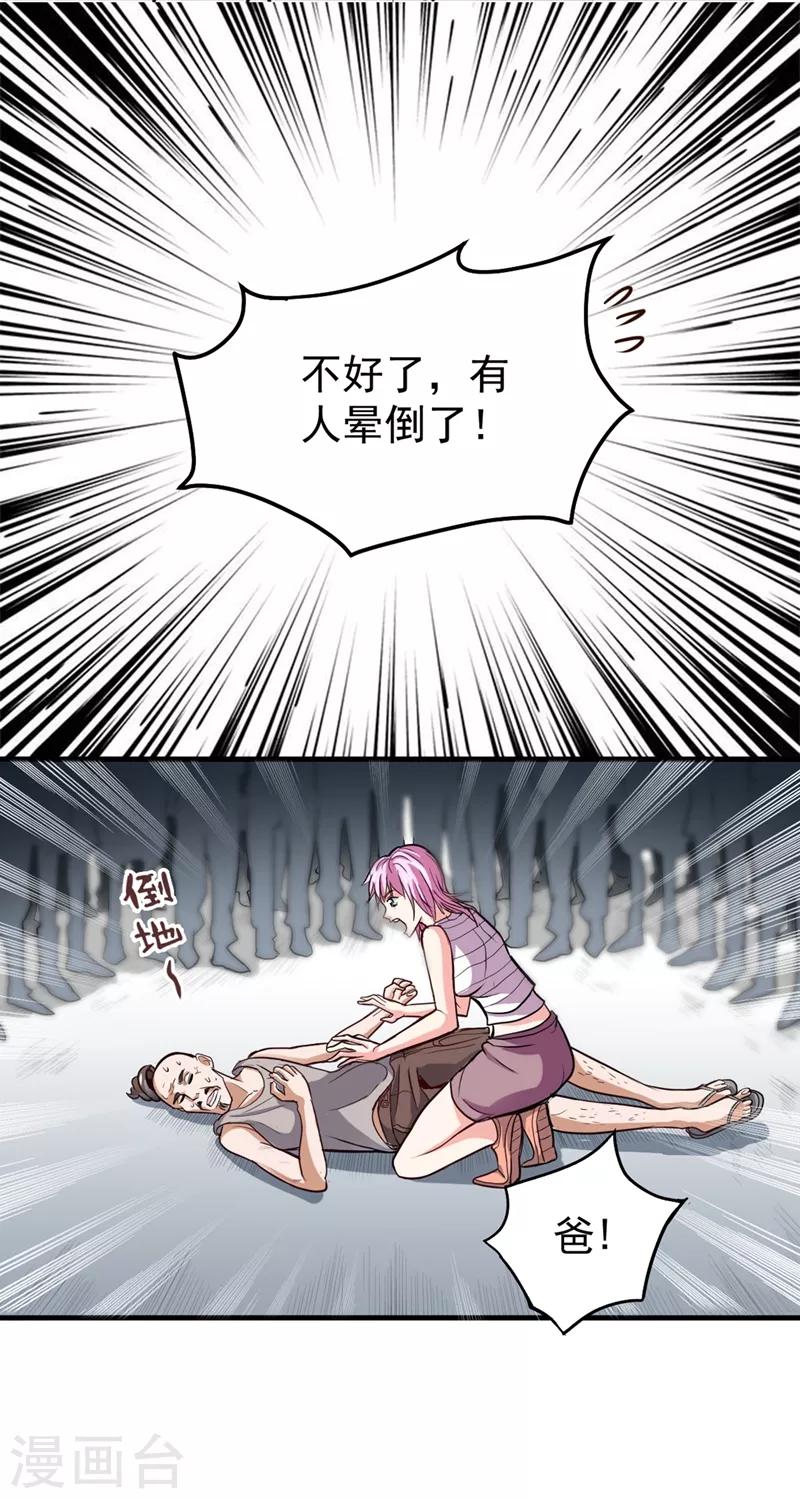 第103话 救心丸一粒就见效！18