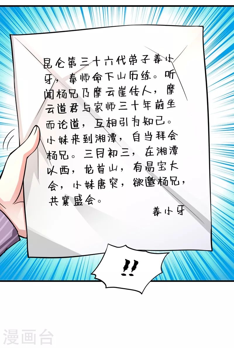 第154话 易宝大会5