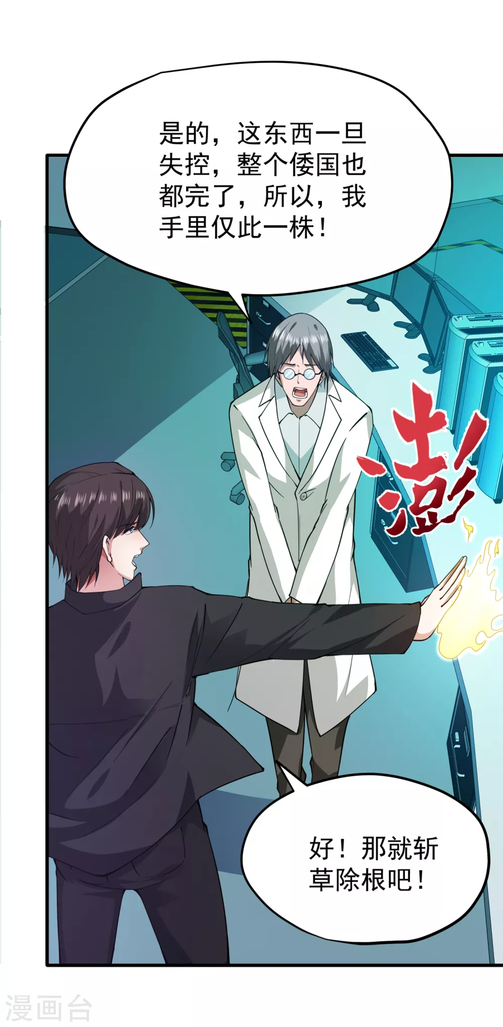 第170话 捣毁RG生物21