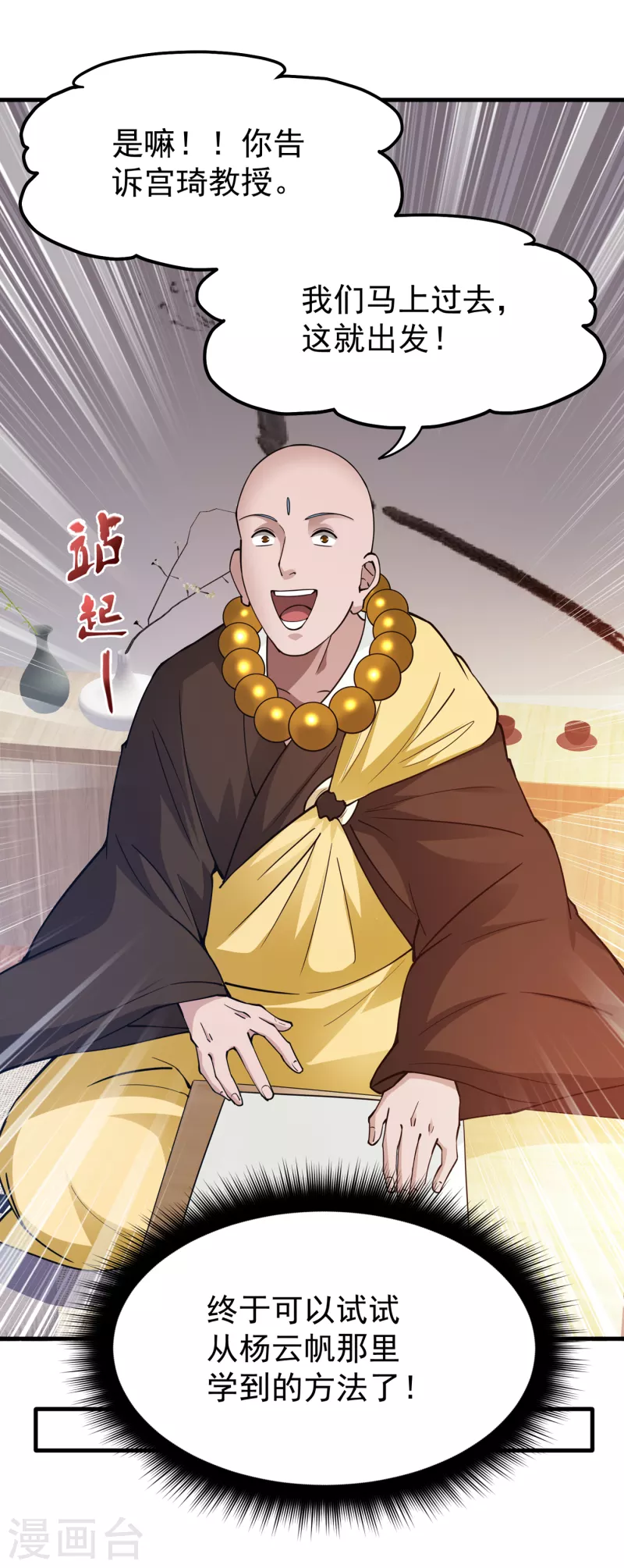 第172话 可以力压华夏医学了23