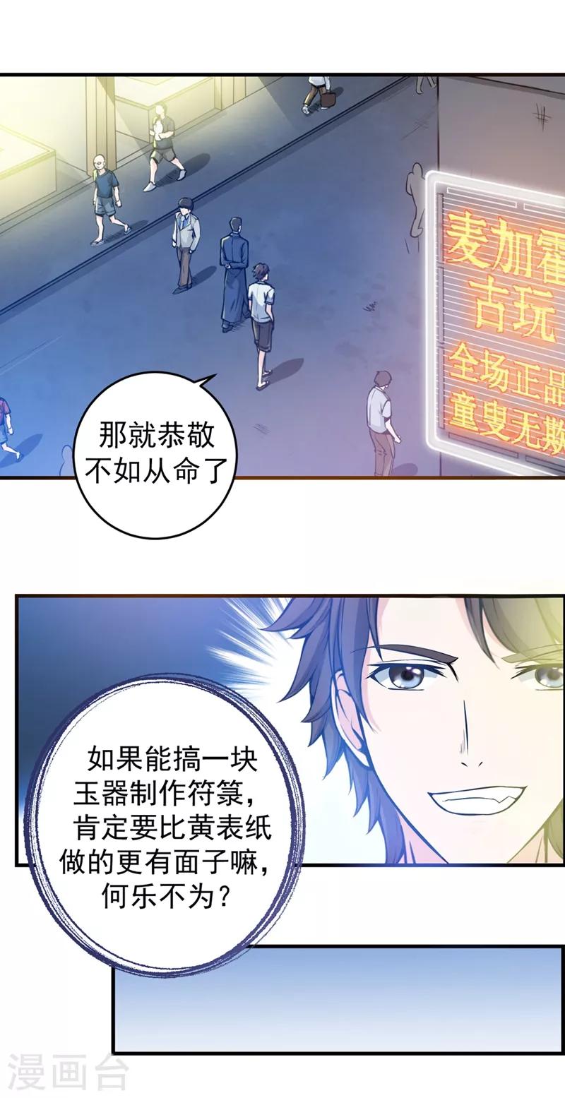 第10话 叶二太爷的垂青30