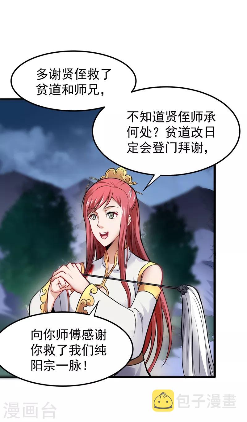 第71话 我就是你们的噩梦！17