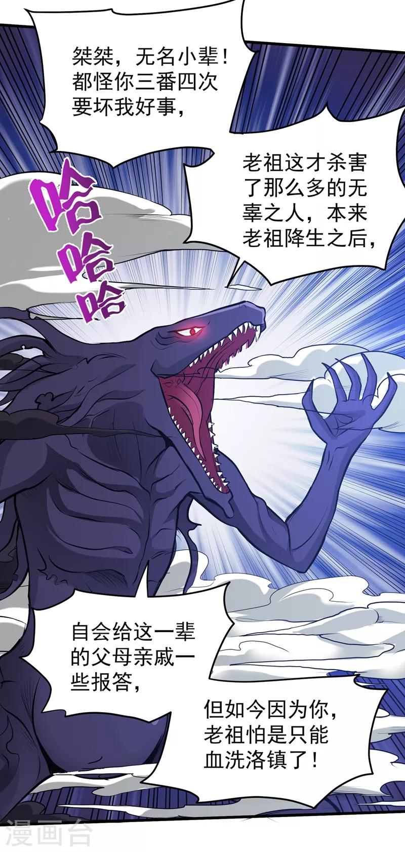 第84话 蛟龙伏魔大阵！4