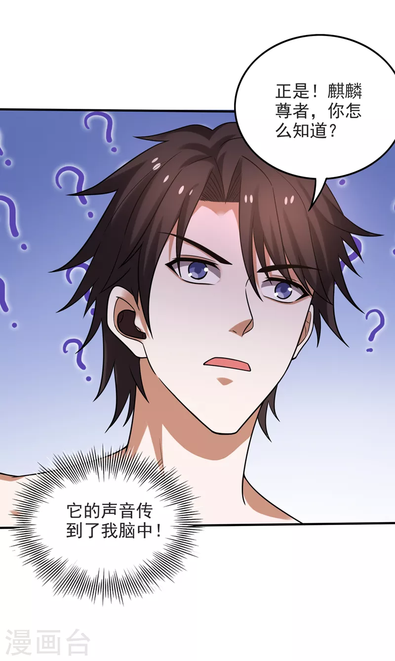 第230话 被魂珠选中23