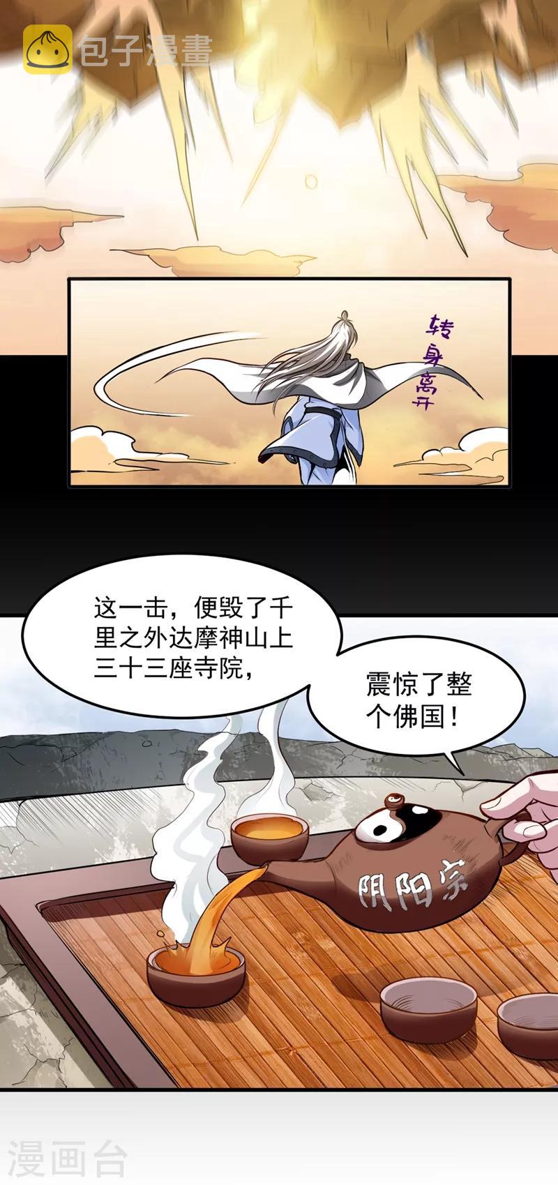 第90话 厉禁元君战大自在天29