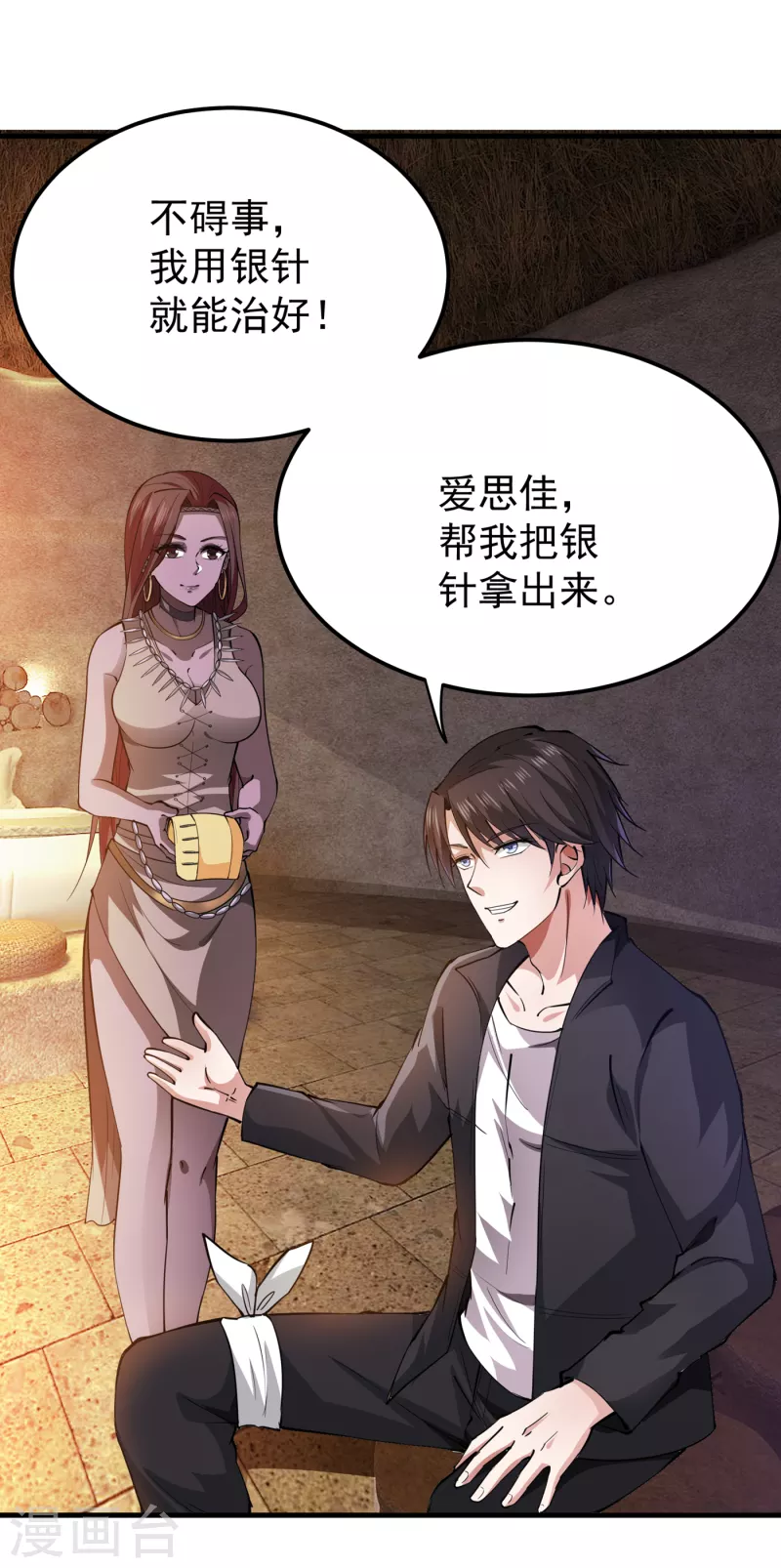 第180话 我可以消除你的诅咒13