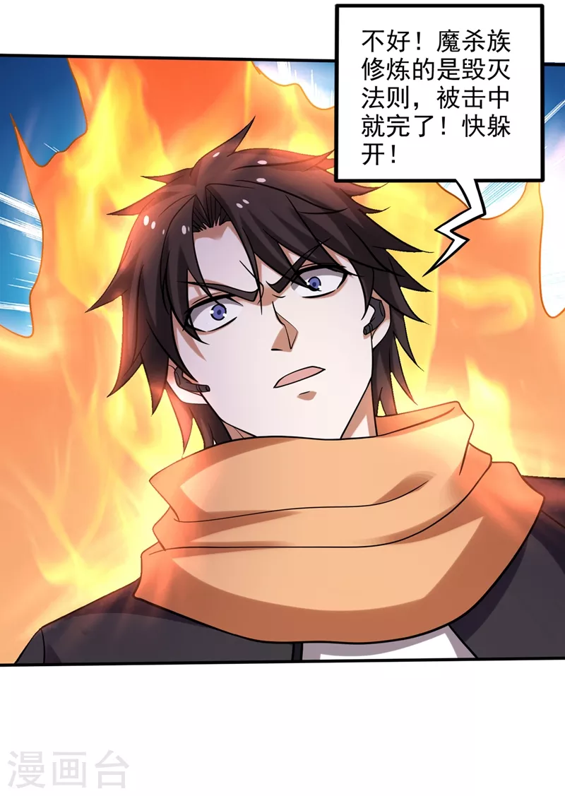 第237话 逼退魔杀族10