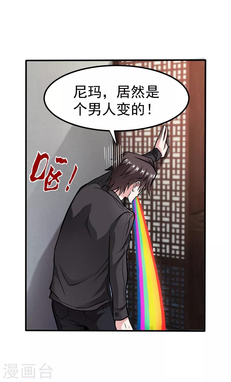 第131话 雪山派变身秘术34