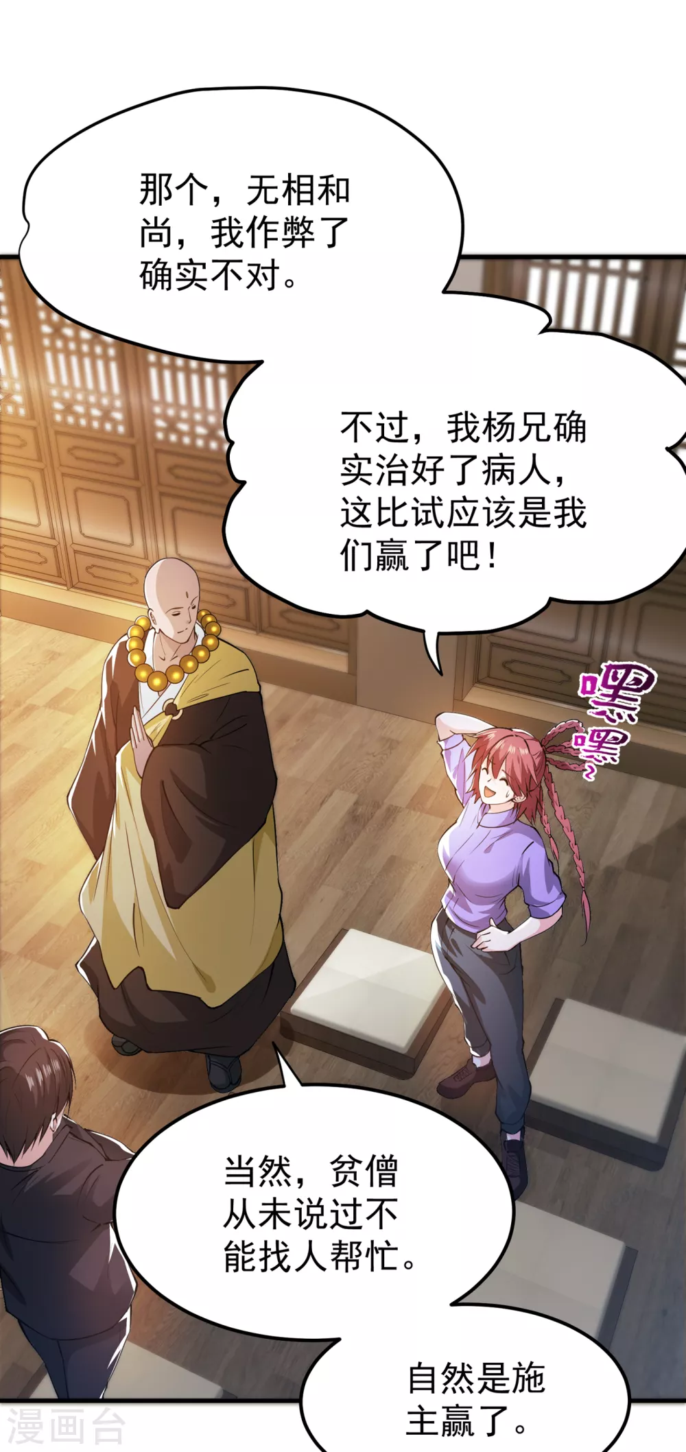 第166话 给我跪下了？18