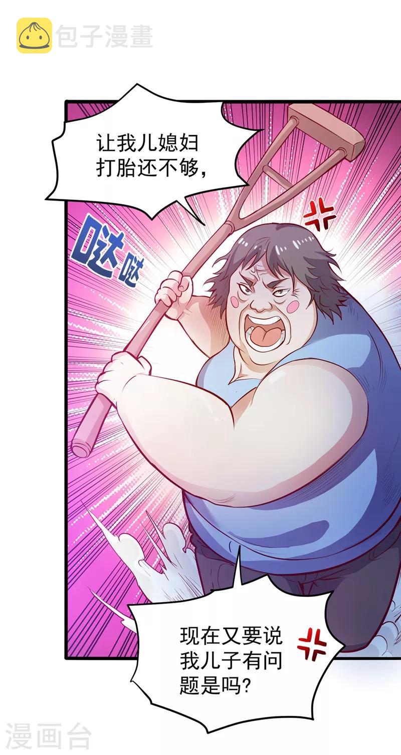 第82话 这妞是来碰瓷的吗？22