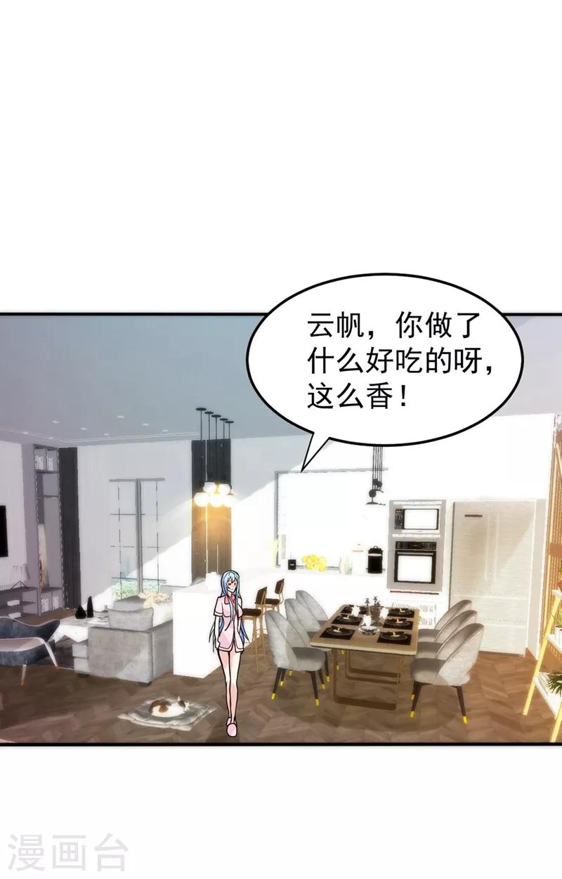 第99话 彻查杨云帆？7
