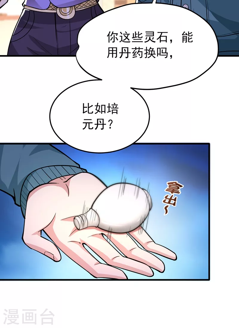 第154话 易宝大会29