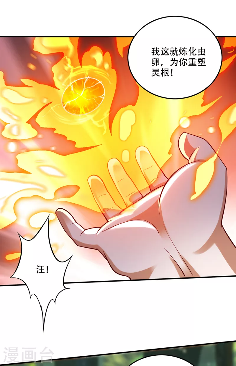 第246话 取回灵根！22