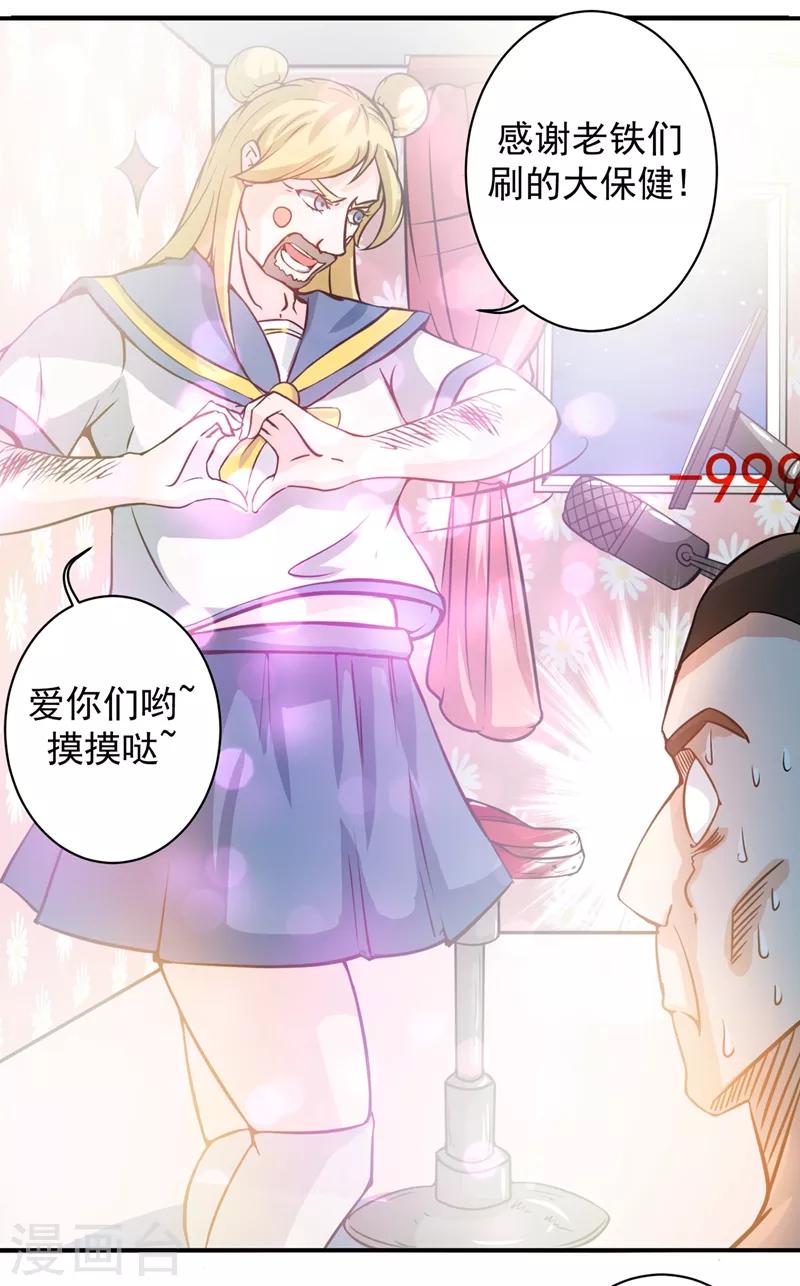 第12话 炼制护身符箓！23