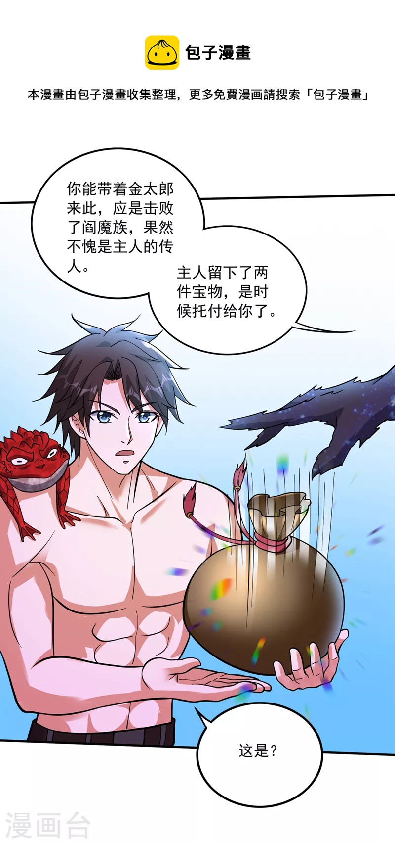 第266话 摩云崖的由来10