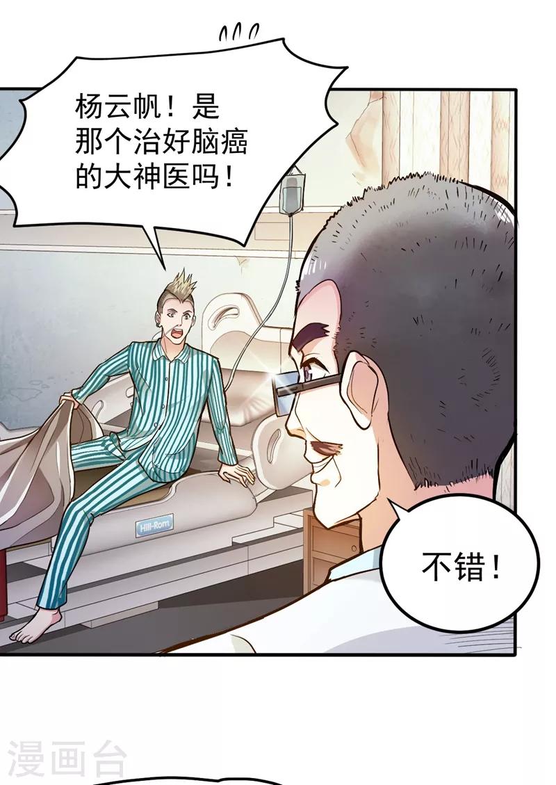第104话 古大师疯了？！24