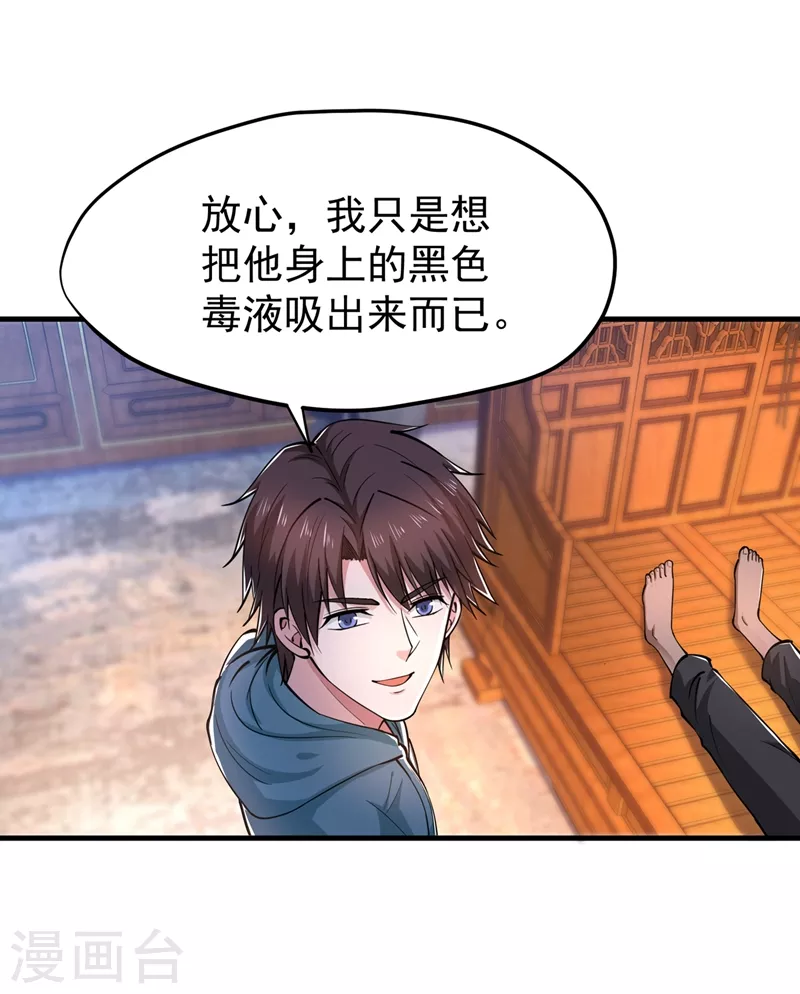 第156话 老子怎么中毒了！？26