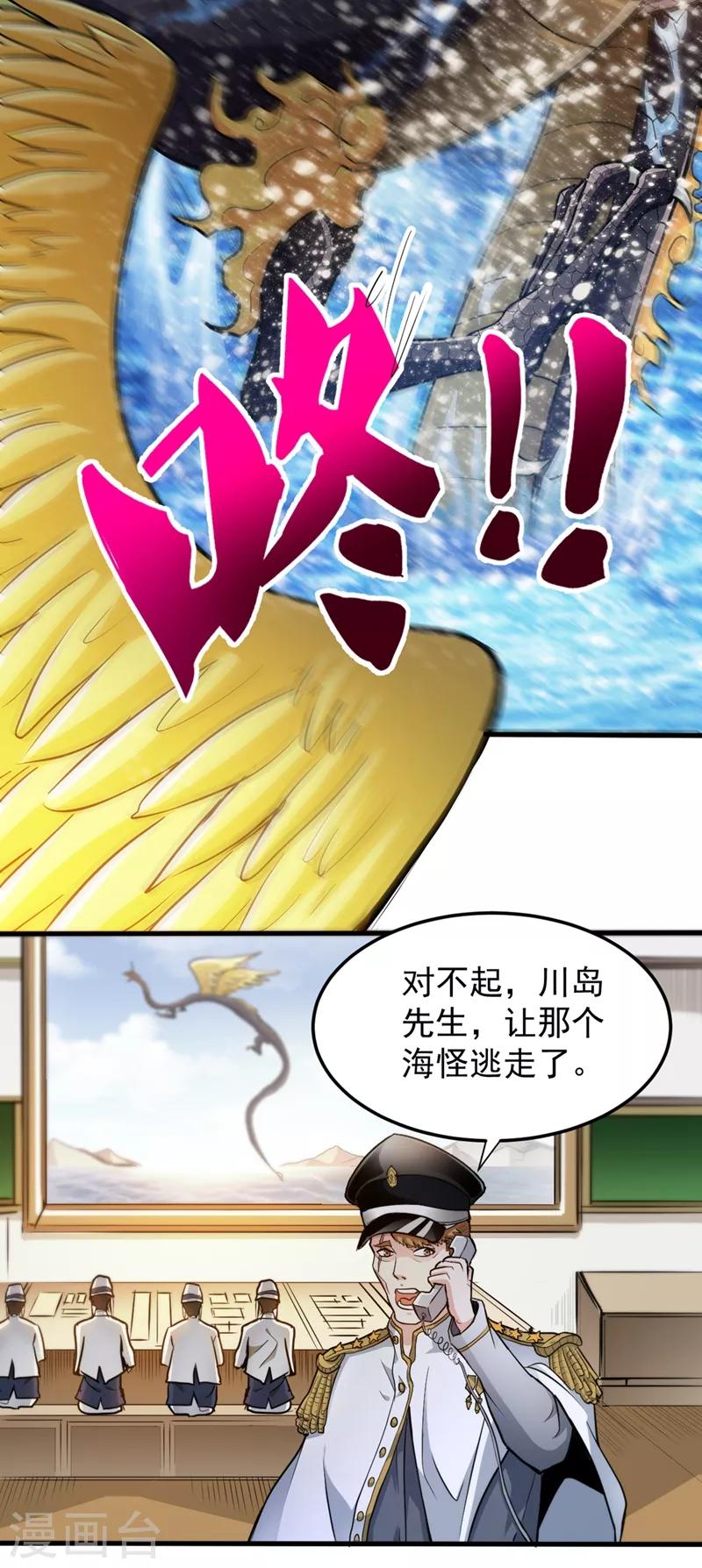 第112话 降世法器造化铜炉被盗！19