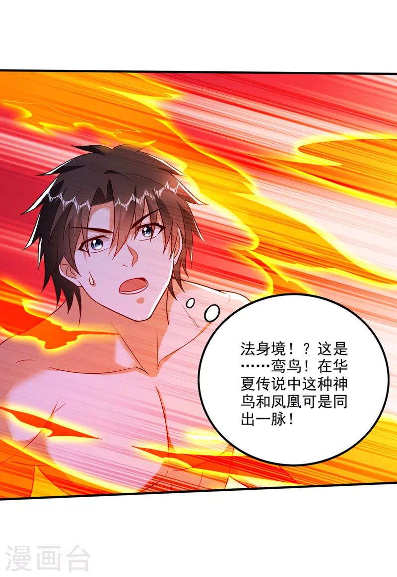 第256话 进入须弥山结界2