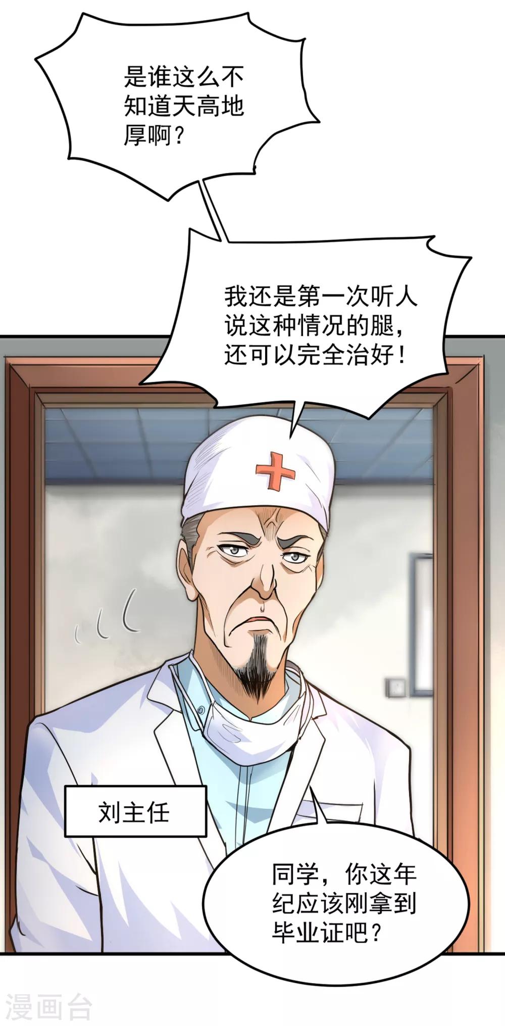 第114话 一个小手术而已~29