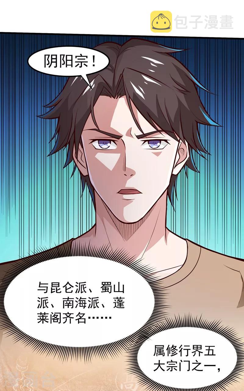 第73话 来送快递的阴阳宗道人5