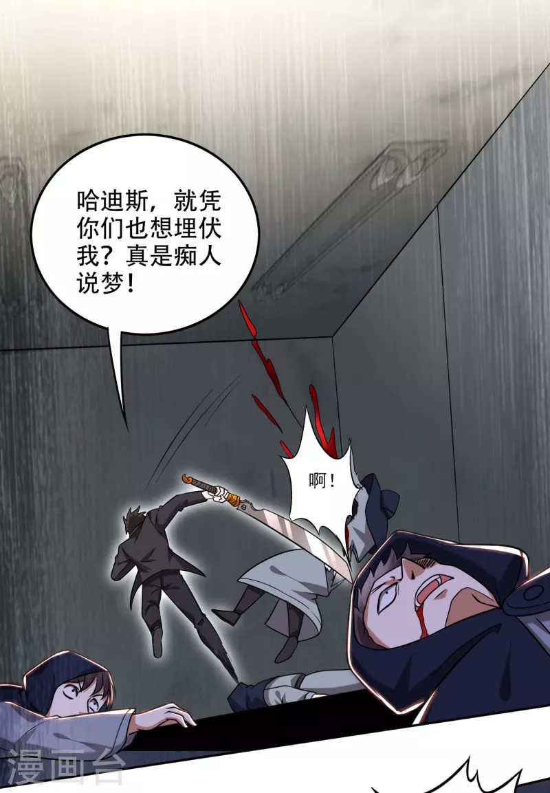 第205话 凭你们也想埋伏我？25