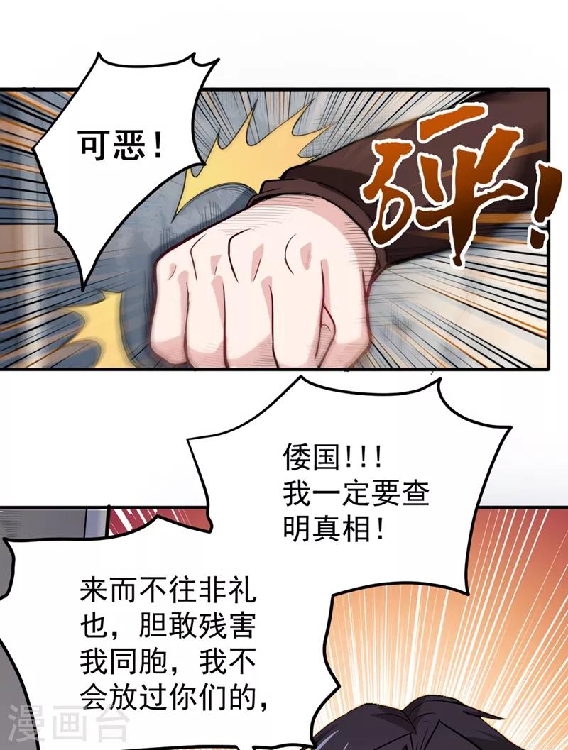 第110话 害我同胞，此仇必报！25