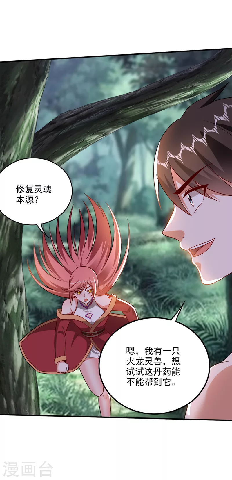 第255话 骗到一颗丹药26