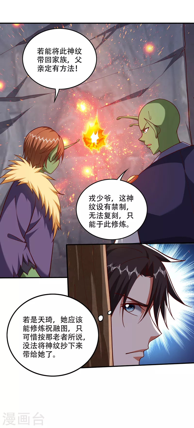 第247话 这金焰无法掌控？！15
