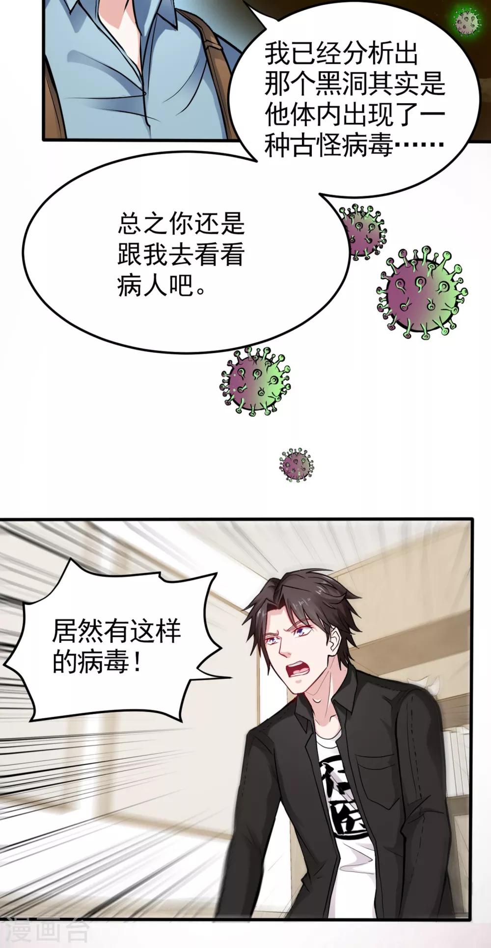 第123话 古怪病患又来了！？34