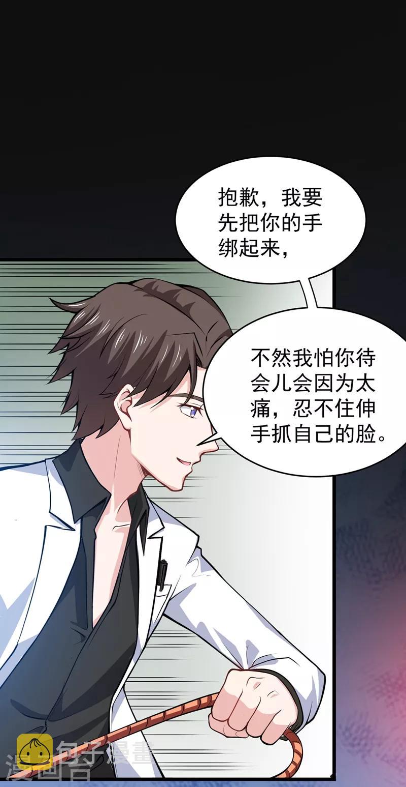第55话 用中医治疗！21